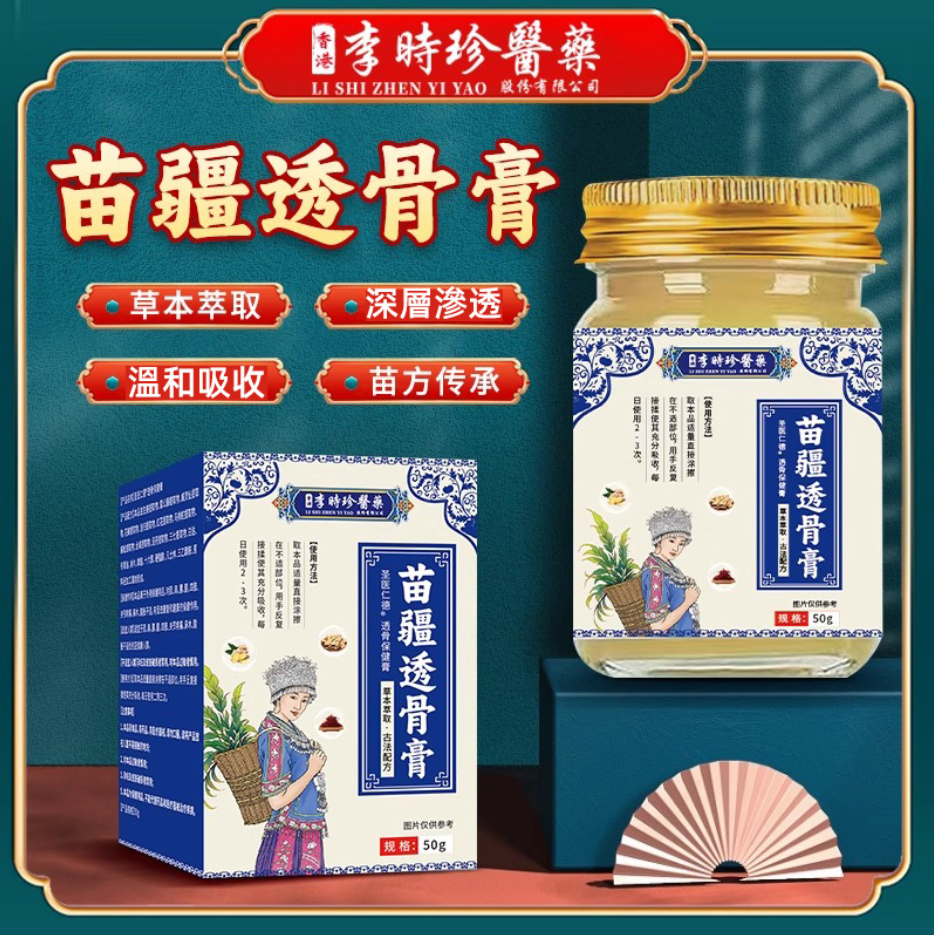 💥【苗疆透骨膏】💥 堪稱「疼痛萬用膏」!該  🌟 腰痛、腿痛、關節痛、頸椎、肩椎、四肢麻木、坐骨神經痛…一膏搞定!  濃濃藥力,直透筋骨,輕鬆甩掉一身酸痛麻!  👍 居家必備,貼貼到位,行動無憂! 💥【苗疆透骨膏】💥 堪稱「疼痛萬用膏」!該  🌟 腰痛、腿痛、關節痛、頸椎、肩椎、四肢麻木、坐骨神經痛…一膏搞定!  濃濃藥力,直透筋骨,輕鬆甩掉一身酸痛麻!  👍 居家必備,貼貼到位,行動無憂!