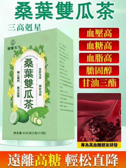 中醫師羅明宇推薦【三高剋星】【排油減脂】桑葉雙瓜茶每天一杯/降三高/平穩血糖/預防脂肪肝不打針不吃藥