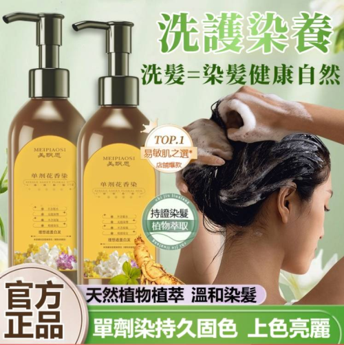 【新品單劑花香染】鮮花植萃,染還能護。鬆遮蓋白,減齡必備,在家染出漂亮髪色,健康染髪,染護合一,不傷髮質不過敏不黑頭皮!美飄思單劑花香染 【新品單劑花香染】鮮花植萃,染還能護。鬆遮蓋白,減齡必備,在家染出漂亮髪色,健康染髪,染護合一,不傷髮質不過敏不黑頭皮!美飄思單劑花香染